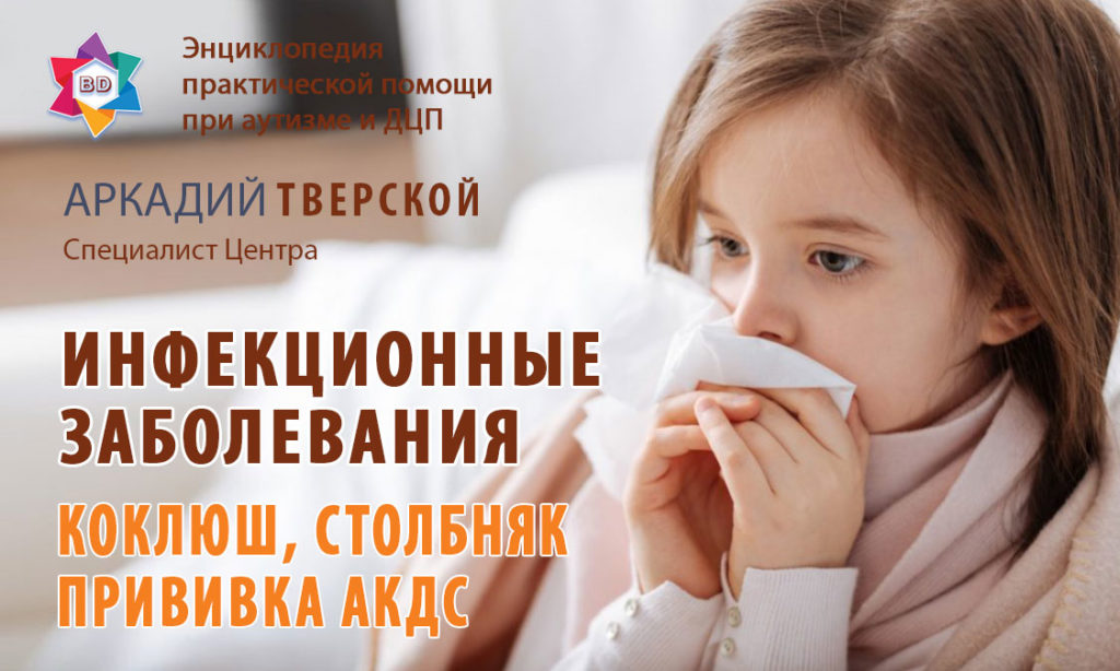 Инфекционные заболевания: коклюш, столбняк. Прививка АКДС ...