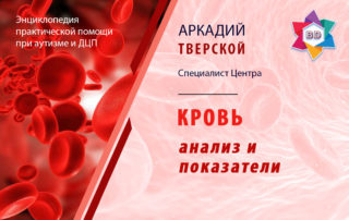 Анализ крови